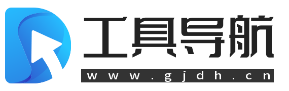 工具导航